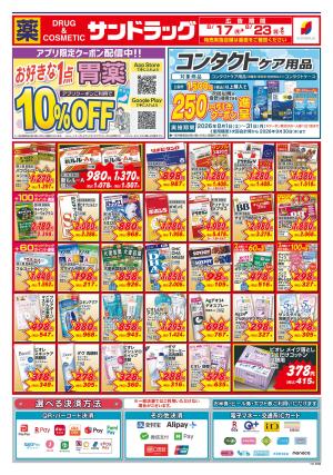 8月4週目のチラシ画像