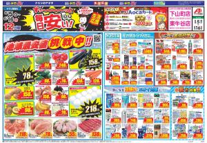 今週のお買い得商品をチェック！のチラシ画像