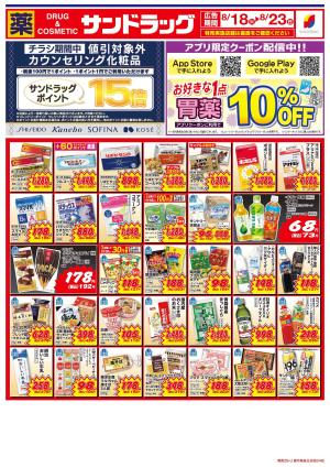 8月4週目のチラシ画像