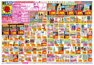 8/16(日)〜8/22(土)のチラシ画像
