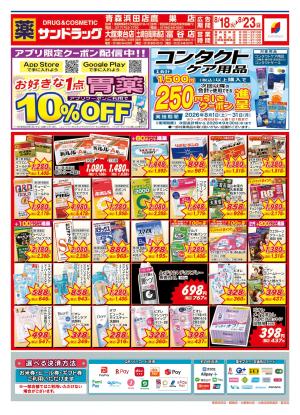 8月4週目のチラシ画像