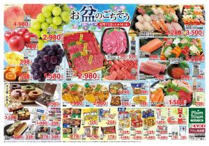 お盆のごちそうのチラシ画像