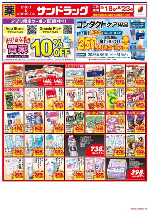 8月4週目のチラシ画像