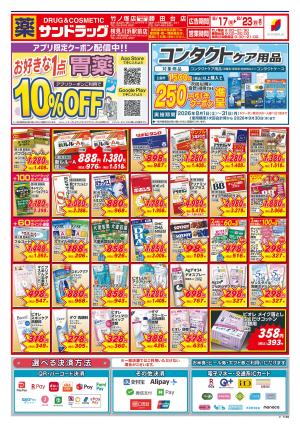 8月4週目のチラシ画像