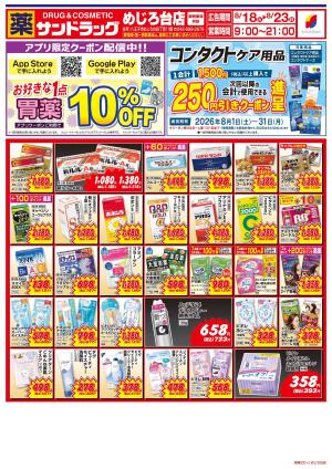 8月4週目のチラシ画像