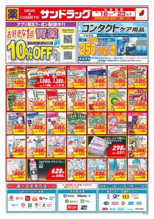 8月4週目のチラシ画像