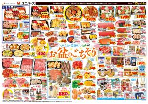 お盆のごちそうのチラシ画像