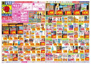 8/16(日)〜8/22(土)のチラシ画像