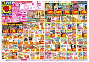 8/16(日)〜8/22(土)のチラシ画像