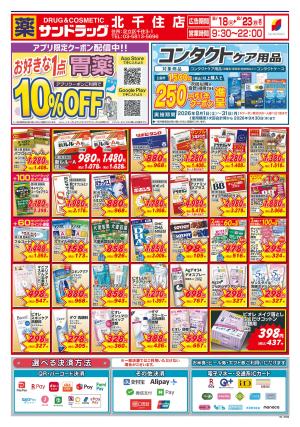 8月4週目のチラシ画像