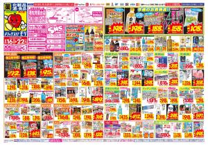8/16(日)〜8/22(土)のチラシ画像