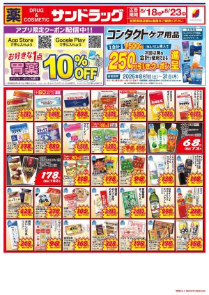 8月4週目のチラシ画像