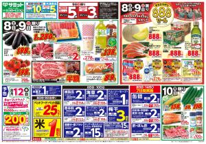 8月8日(土)〜8月10日(月)号のチラシ画像