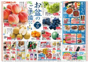 8/8〜8/9のチラシ画像