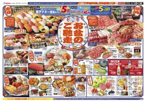 8/13-15お盆のご馳走_のチラシ画像