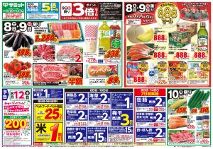 8月8日(土)〜8月10日(月)号のチラシ画像