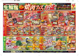 8月11日号のチラシ画像