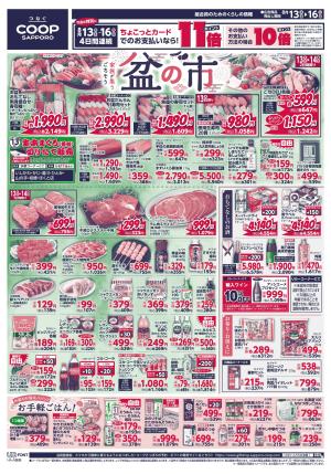 盆の市のチラシ画像