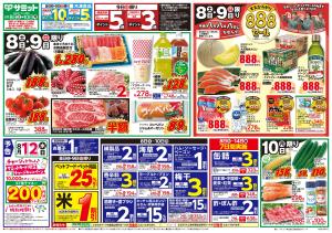 8月8日(土)〜8月10日(月)号のチラシ画像