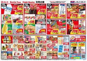 8/15(土)〜8/20(木) 日替り特価/くらし応援特価！のチラシ画像
