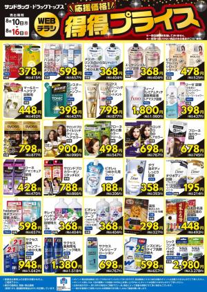 お買い得セールのご案内！！のチラシ画像