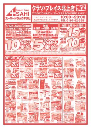 ８／１２号のチラシ画像