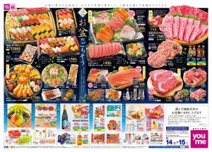 8/14(金)-8/16(日)_のチラシ画像