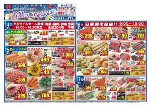 8月14日(金)〜8月17日(月)号のチラシ画像