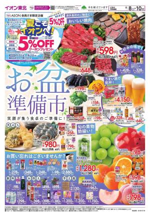 お盆準備市／お盆おもてなし準備のチラシ画像
