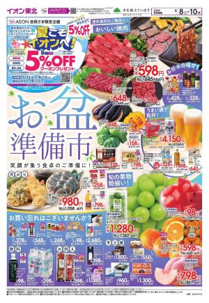 お盆準備市／お盆おもてなし準備のチラシ画像