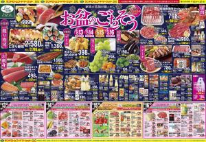 8/13号のチラシ画像