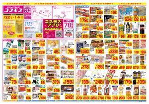 8/22〜9/4_のチラシ画像
