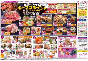 ８月１３日（木）〜８月１６日（日）のチラシ画像