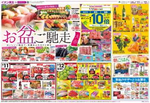 8/11〜8/12　お盆ご馳走大市のチラシ画像