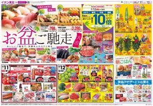 8/11〜8/12　お盆ご馳走大市のチラシ画像