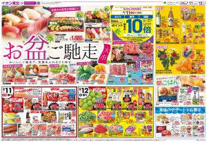 8/11〜8/12　お盆ご馳走大市のチラシ画像