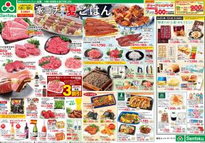 家ゴチ！！夏ごはんのチラシ画像