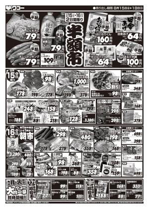 半額市・ショックプライズのチラシ画像