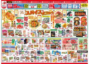 8/20号　スパイスメニューのチラシ画像