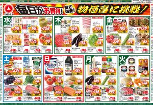 青果ウルトラBIG SALE&海産BIG SALEのチラシ画像