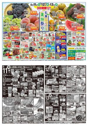 STAR☆お盆果物祭り!のチラシ画像