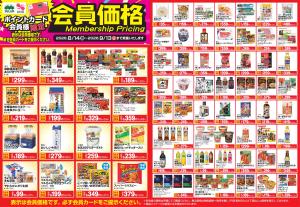 【〜9月13日まで】会員価格商品！！！！！のチラシ画像