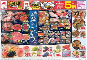 今週のお買い得商品をチェック！のチラシ画像