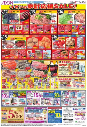 8/12〜8/16のチラシ画像