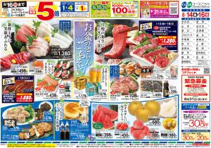 お盆の団らんごちそうのチラシ画像