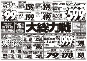 8月15日号のチラシ画像