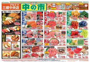 8月14日〜8月17日　チラシ情報のチラシ画像