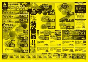 8/15〜8/17販売分のチラシ画像
