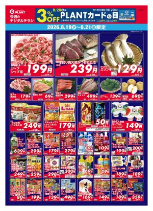 【今週のチラシ】3日間のお買い得_のチラシ画像