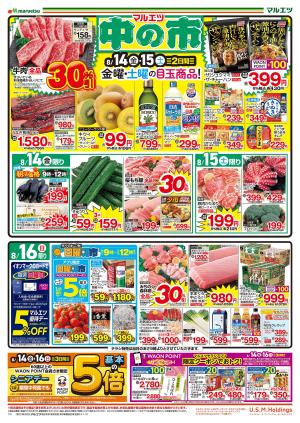 8月14日〜8月16日　中の市のチラシ画像